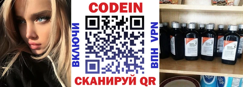 Кодеин Purple Drank Барыш